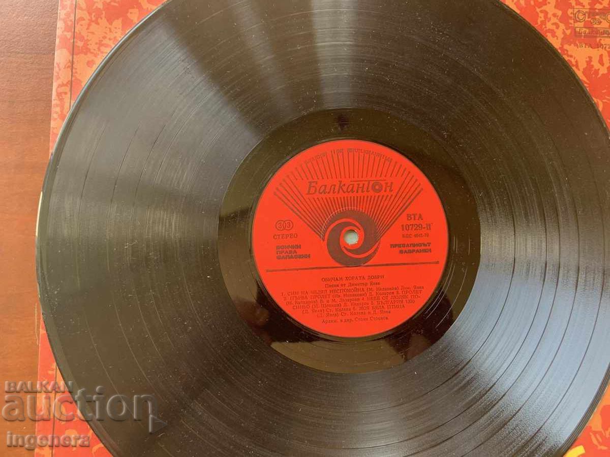 Licitație DISC VINIL MARE - DIMITAR YANEV 1981