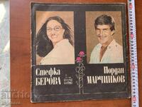 ПЛОЧА ГРАМОФОННА ГОЛЯМА-СТЕФКА БЕРОВА,ЙОРДАН МАРЧИНКОВ