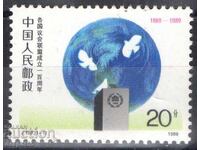 1989. Китай. 100-годишнина на Междупарламентарния съюз.