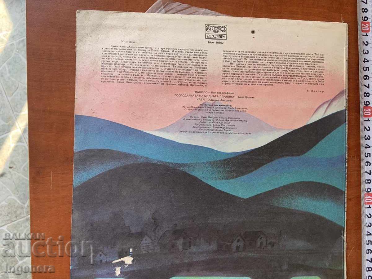 ПЛОЧА ГРАМОФОННА ГОЛЯМА-ПРИКАЗКА 1981 с цена € 5.00 | 9.78 лв.