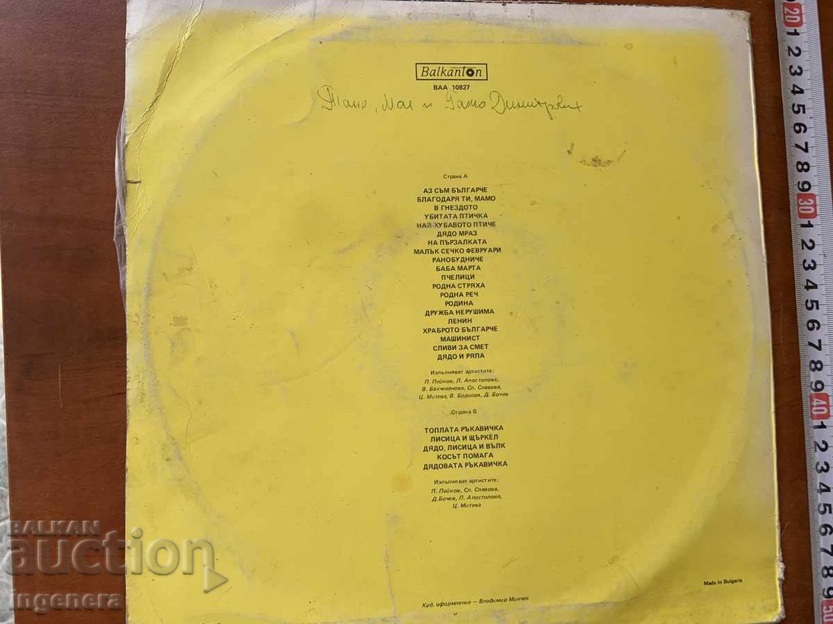 DISC DE VINIL MARE - POEZII ȘI POVEȘTI cu preț € 7.90 | 15.45 BGN