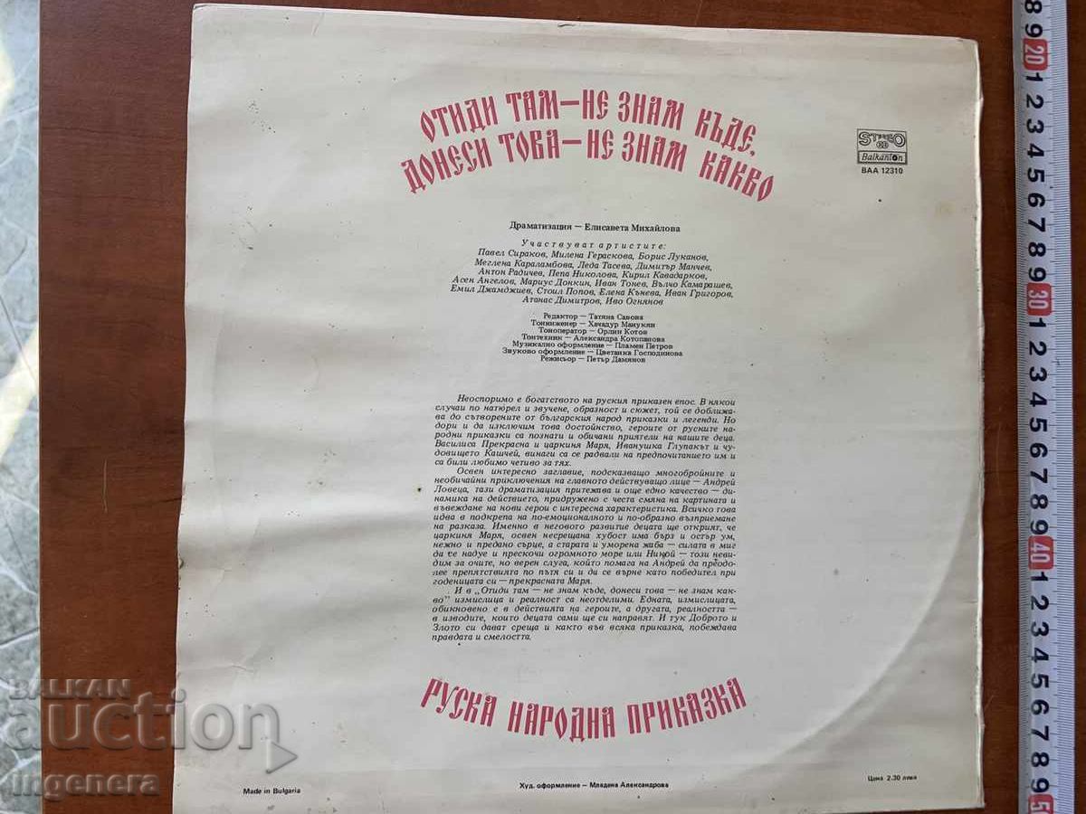 LARGE VINYL RECORD-FAIRY TALES 1989 with price € 7.90 | 15.45 BGN