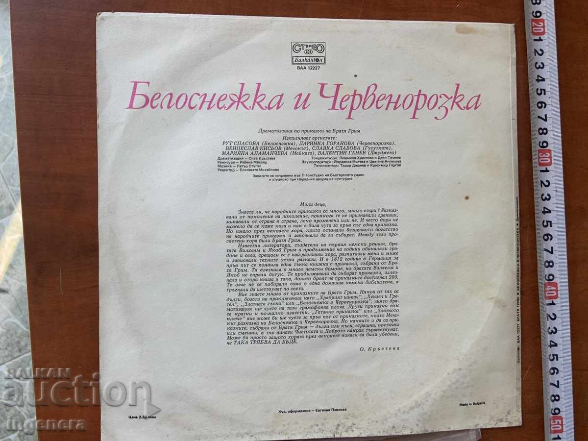 LARGE VINYL RECORD-FAIRY TALE 1987 with price € 5.00 | 9.78 BGN