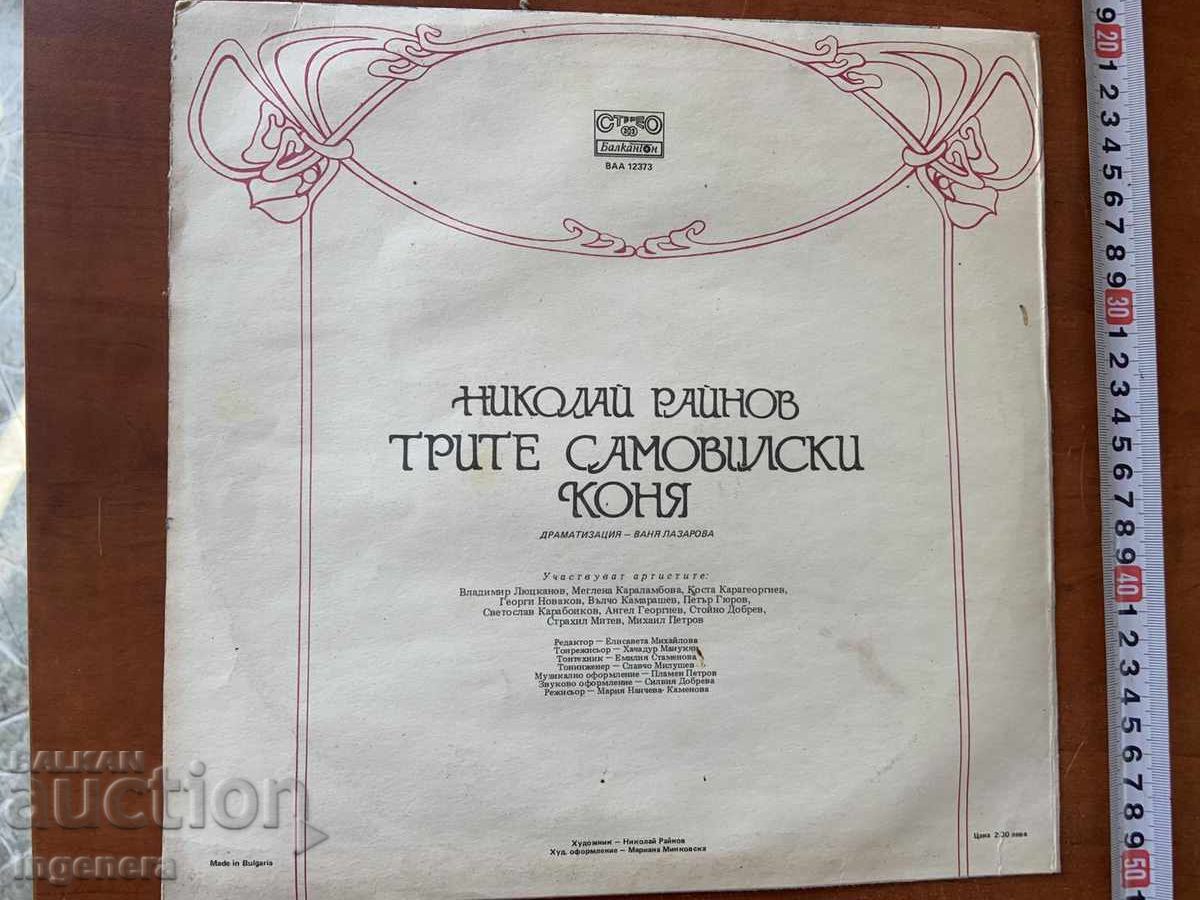 ПЛОЧА ГРАМОФОННА ГОЛЯМА-ПРИКАЗКА 1988Г. с цена € 11.90 | 23.27 лв.