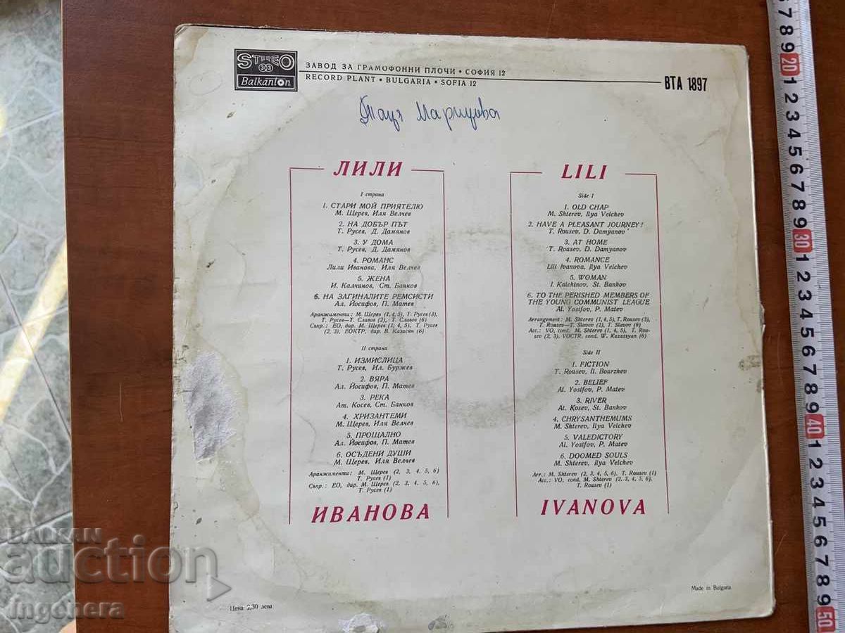 ПЛОЧА ГРАМОФОННА ГОЛЯМА-ЛИЛИ ИВАНОВА с цена € 11.90 | 23.27 лв.