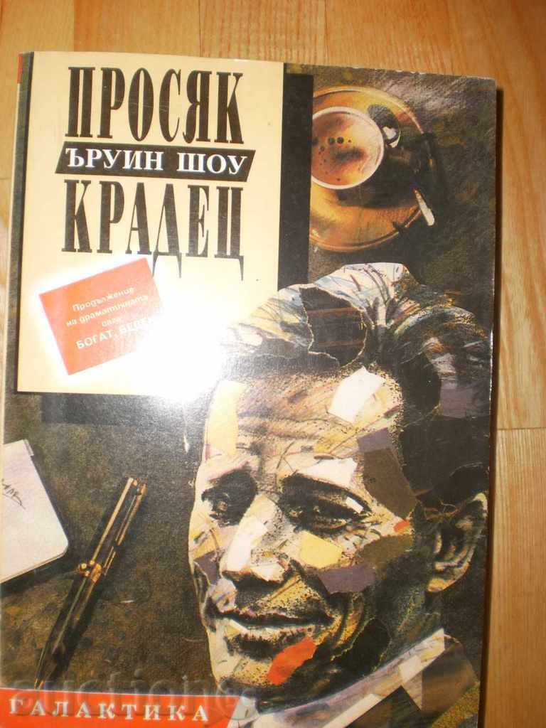 Irwin Shaw - „Cerșetorul-hoț”