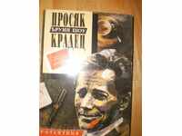 Ίρβιν Σόου - "Ο ζητιάνος και ο κλέφτης"