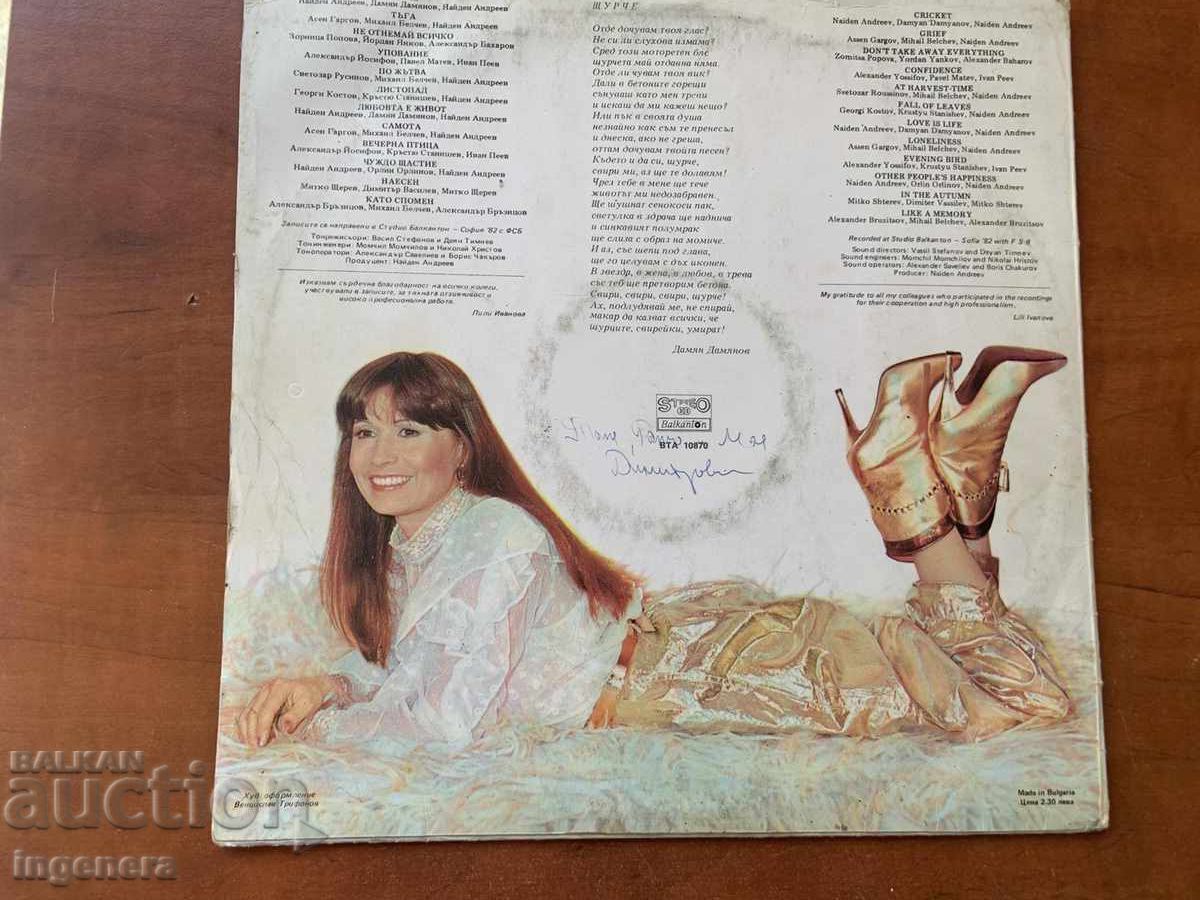 LARGE VINYL RECORD - LILI IVANOVA 1982 with price € 6.90 | 13.50 BGN