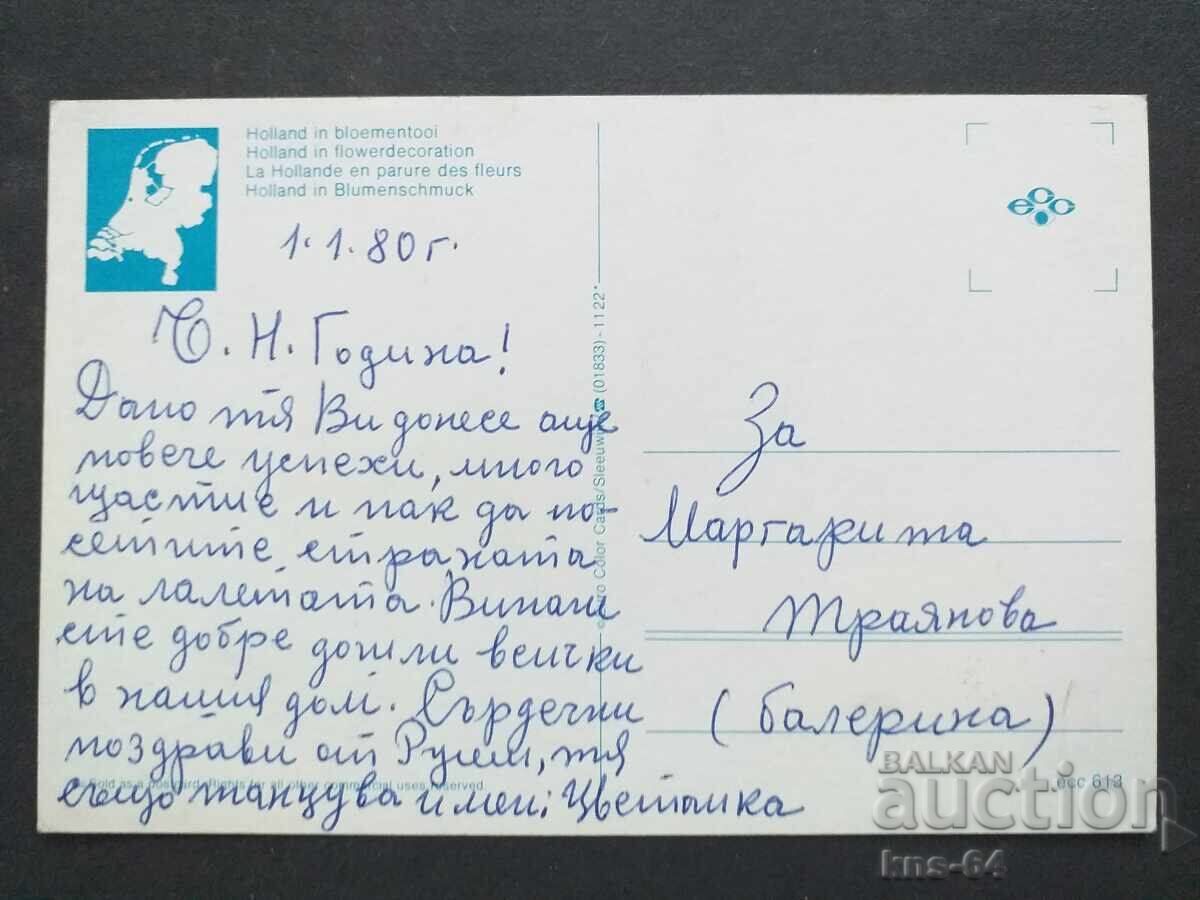 Ολλανδία με τιμή € 0.33 | 0.65 BGN