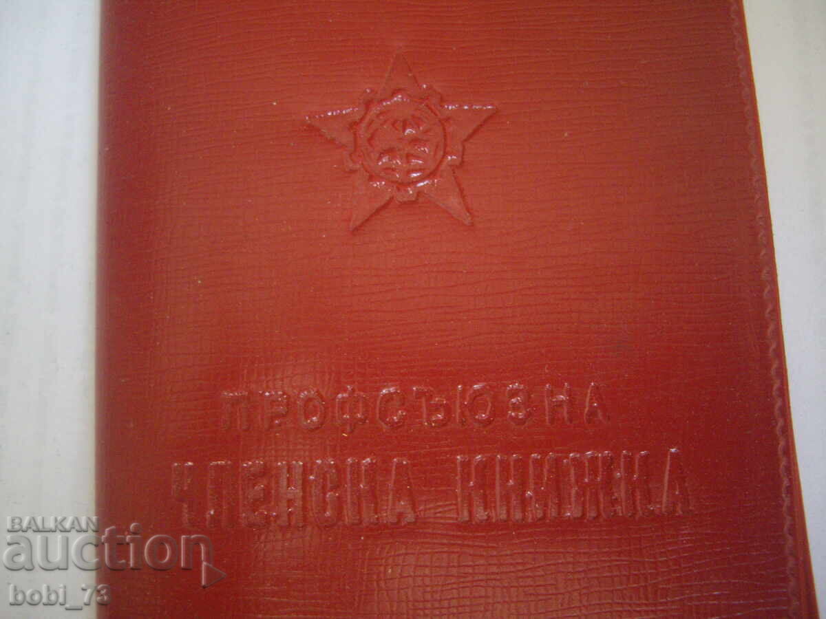 Carnet de membru vechi din 1971 cu preț € 6.00 | 11.74 BGN
