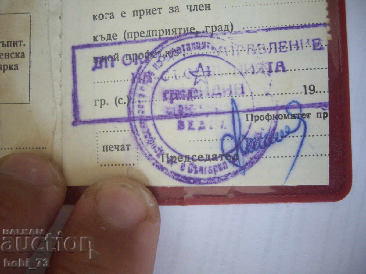 Livrarea Carnet de membru vechi din 1971