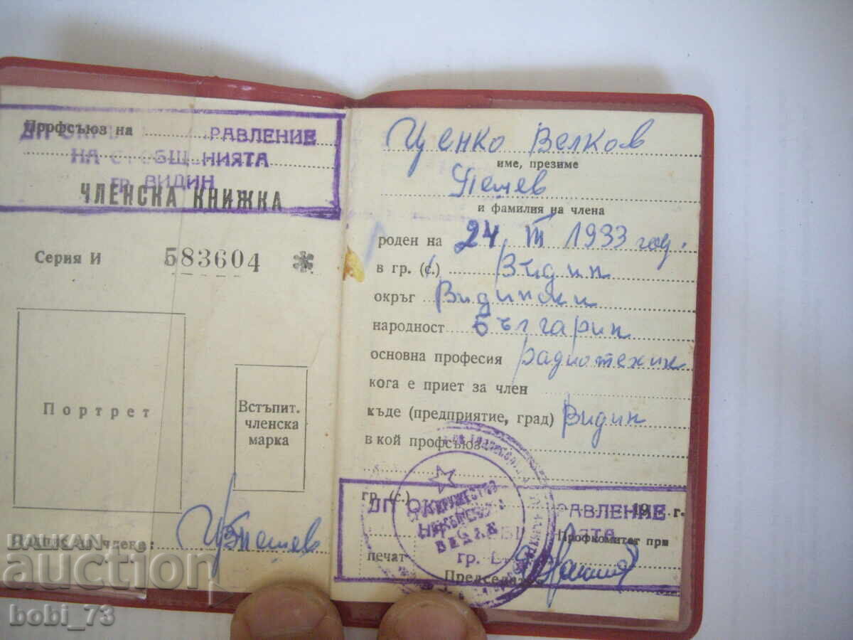 Carnet de membru vechi din 1971 cu preț € 6.00 | 11.74 BGN Carnet de membru vechi din 1971 cu preț € 6.00 | 11.74 BGN