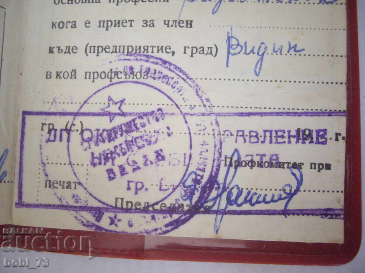 Licitație Carnet de membru vechi din 1971 Licitație Carnet de membru vechi din 1971