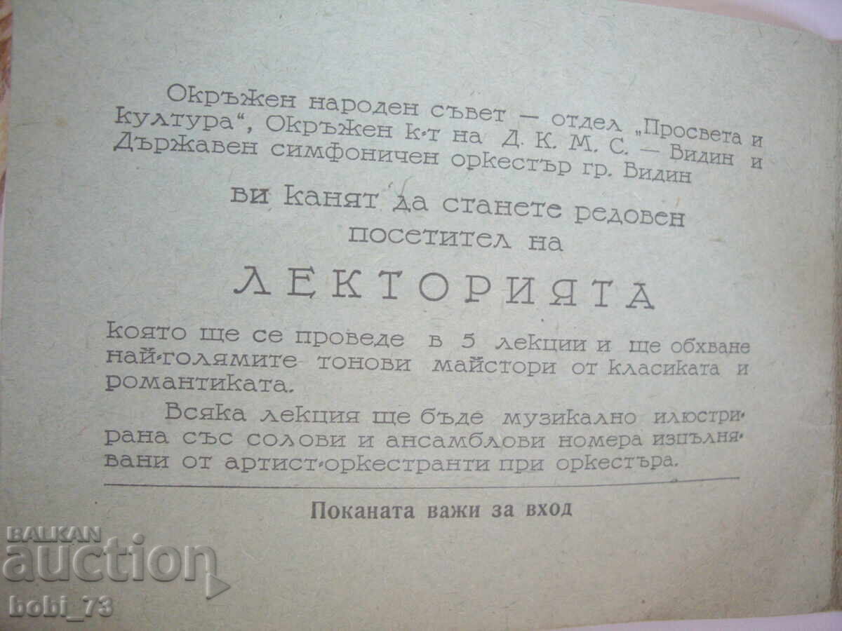 Παλιά πρόσκληση με τιμή € 5.00 | 9.78 BGN