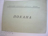 Стара покана.