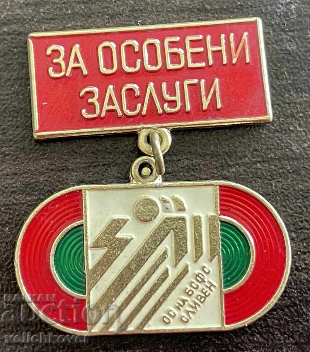 43641 България медал За Особенни заслуги ОС на БСФС Сливен
