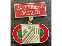 43641 България медал За Особенни заслуги ОС на БСФС Сливен