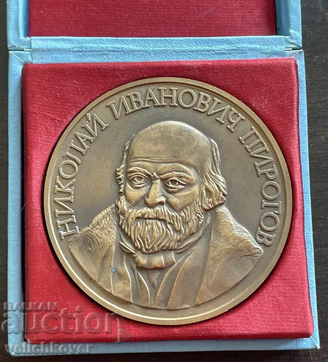 43650 Bulgaria plaque Nikolai Pirogov 100 years BRC 1987
