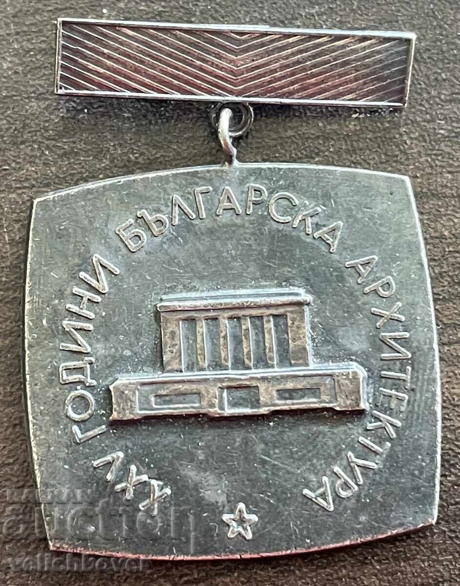 43651 Bŭlgariya medal 25g. Bŭlgarska arkhitektura Sŭyuz na arkhitektite