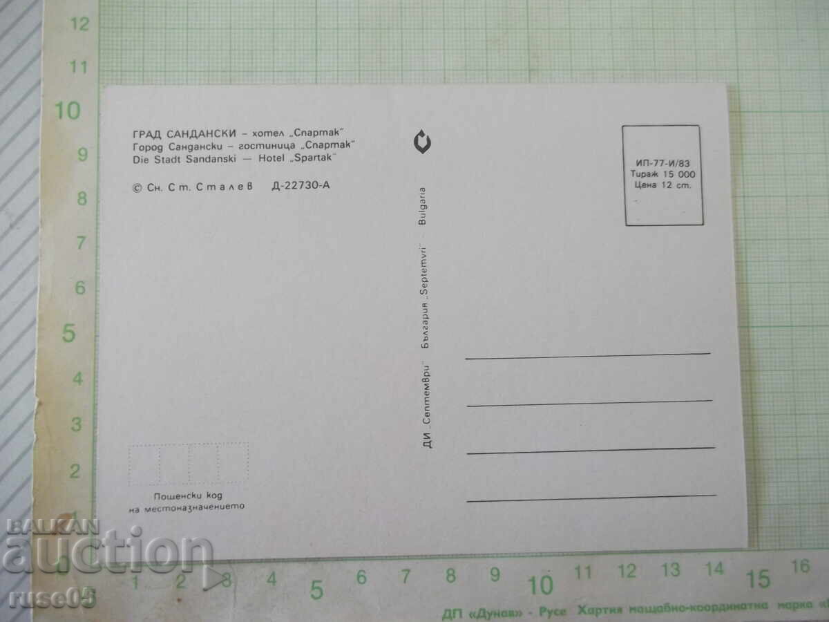 Carte poștală „Orașul Sandanski - Hotel *Spartak*” cu preț € 1.02 | 1.99 BGN Carte poștală „Orașul Sandanski - Hotel *Spartak*” cu preț € 1.02 | 1.99 BGN