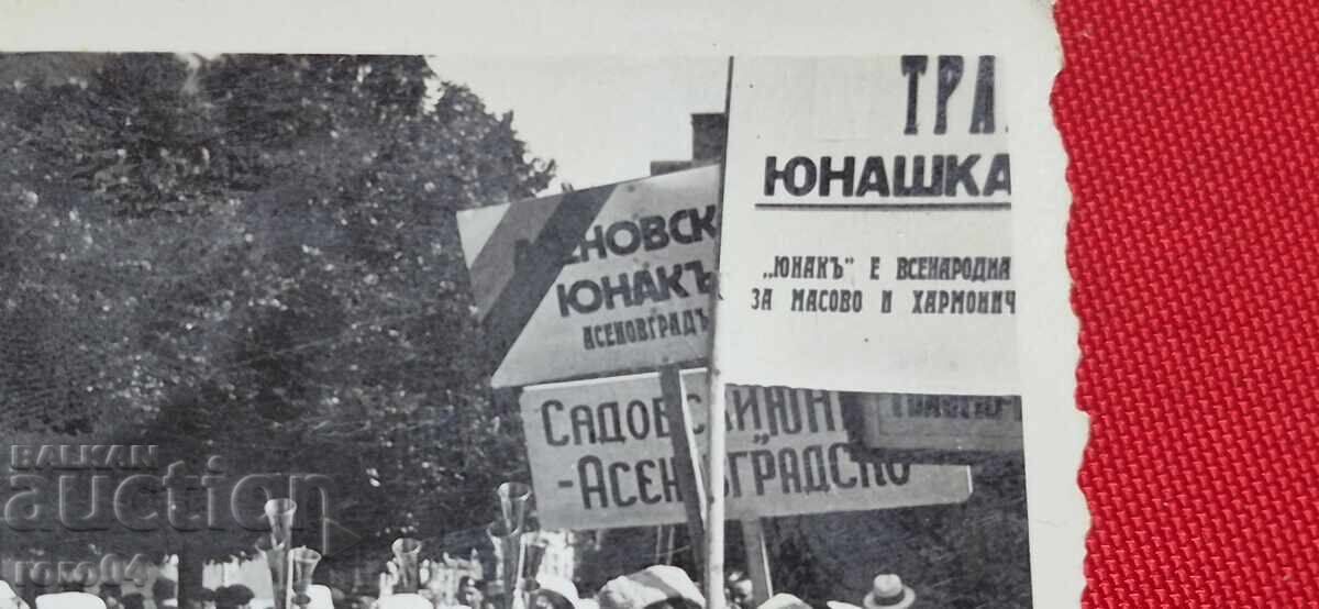 Аукцион СОФИЯ - IX ЮНАШКИ СЪБОР - 8/12 ЮЛИ 1939