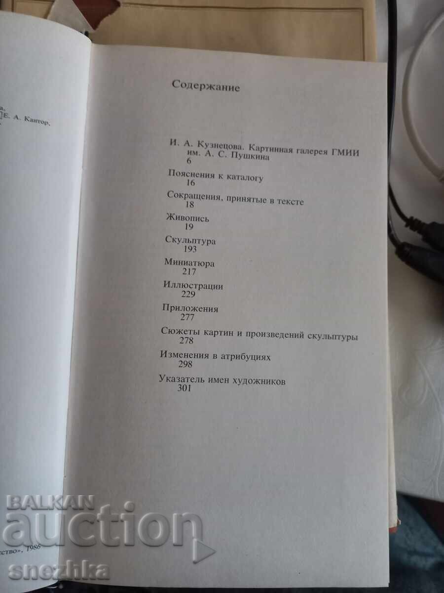 Аукцион Каталог картинной галереи. Живопись. Скульптура. Миниатюра.