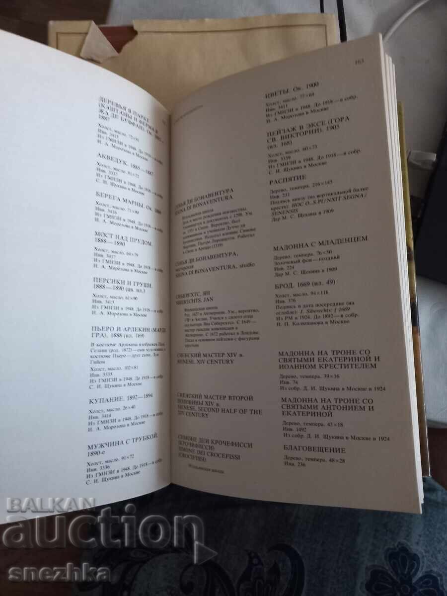 Доставка на Каталог картинной галереи. Живопись. Скульптура. Миниатюра.