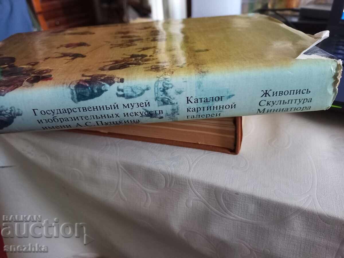 Каталог картинной галереи. Живопись. Скульптура. Миниатюра. - 5