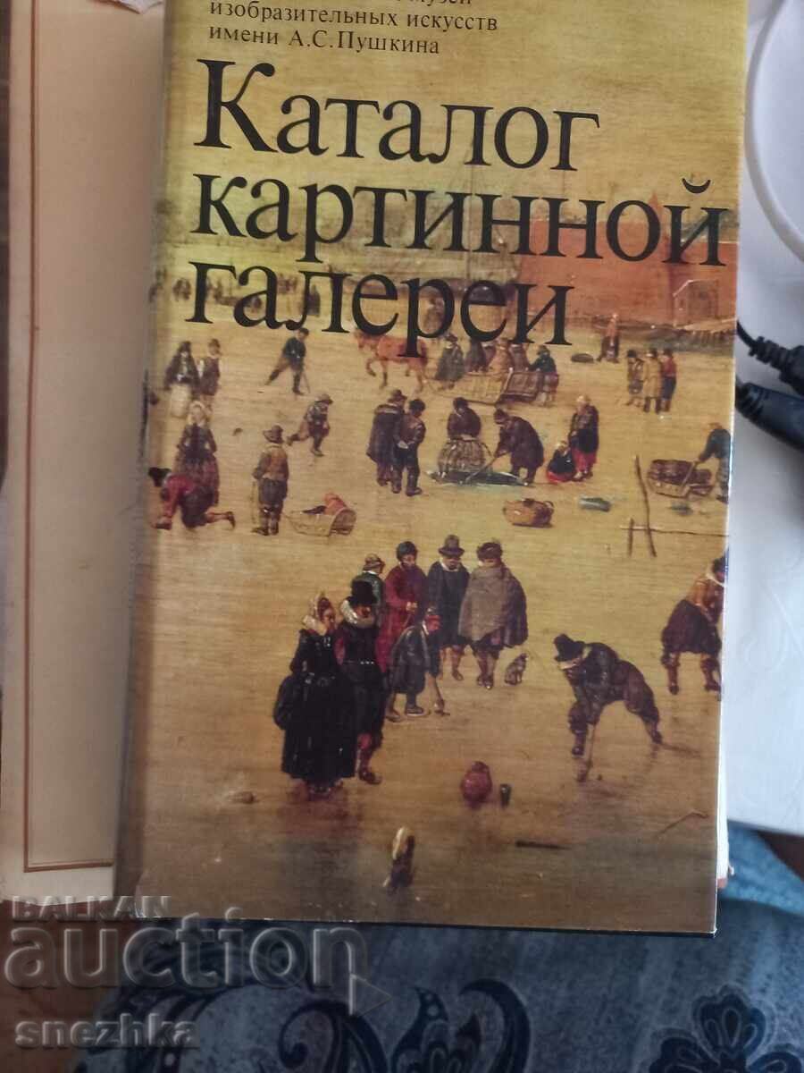 Каталог картинной галереи. Живопись. Скульптура. Миниатюра.