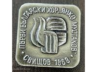 43655 Bŭlgariya znachka pŭrvi bŭlgarski khor Yanko Mustakov Svishtov