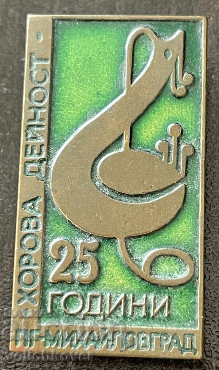 43657 България знак 25г. Хорова дейност Михайловград 43657 България знак 25г. Хорова дейност Михайловград