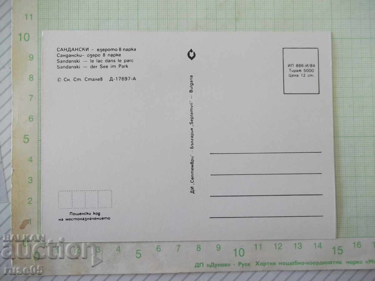 Carte poștală "Sandanski - lacul din parc" - 1 cu preț € 1.02 | 1.99 BGN Carte poștală "Sandanski - lacul din parc" - 1 cu preț € 1.02 | 1.99 BGN