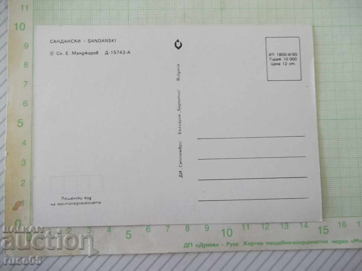 Ταχυδρομική κάρτα "Σαντάνσκι" με τιμή € 1.02 | 1.99 BGN Ταχυδρομική κάρτα "Σαντάνσκι" με τιμή € 1.02 | 1.99 BGN