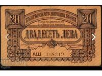 Bancnotă din Bulgaria 20 Leva 1943
