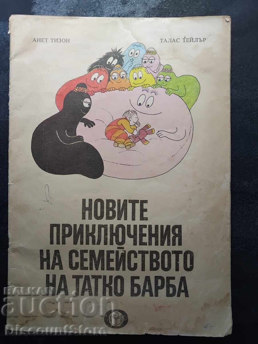Новите приключения на семейството на татко Барба