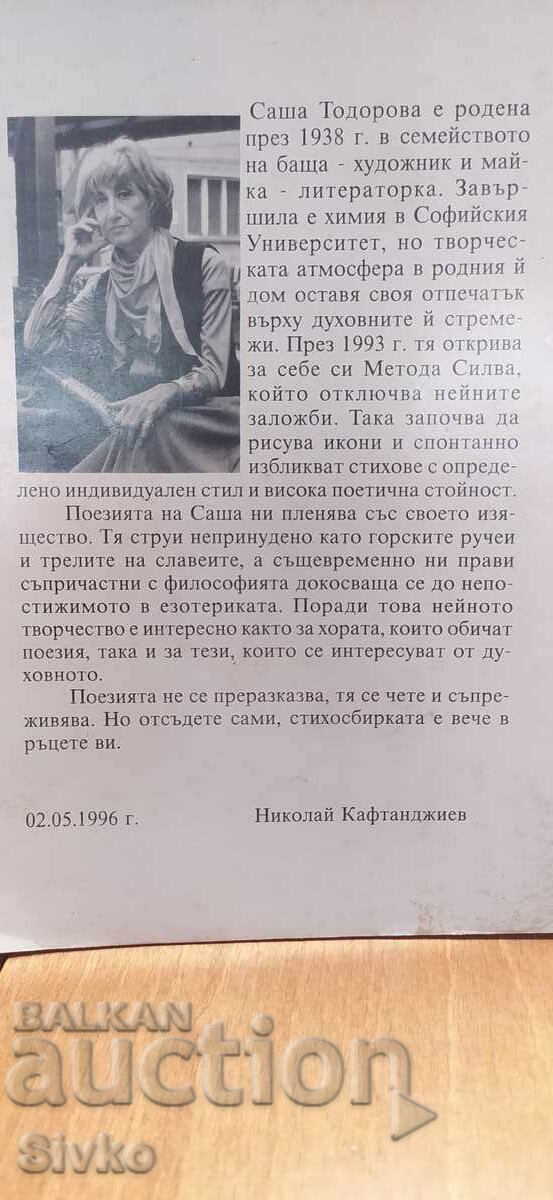 Ο ήχος της σπείρας, Σάσα Τοντόροβα, εικονογραφήσεις, έργο του κο με τιμή € 0.01 | 0.02 BGN