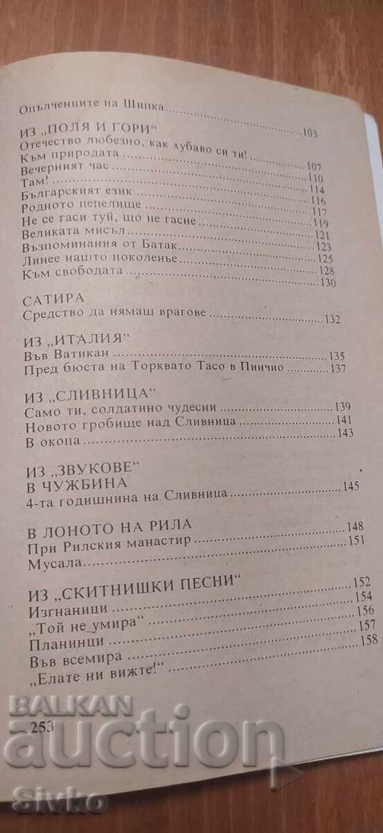 Livrarea Ivan Vazov, Poezii