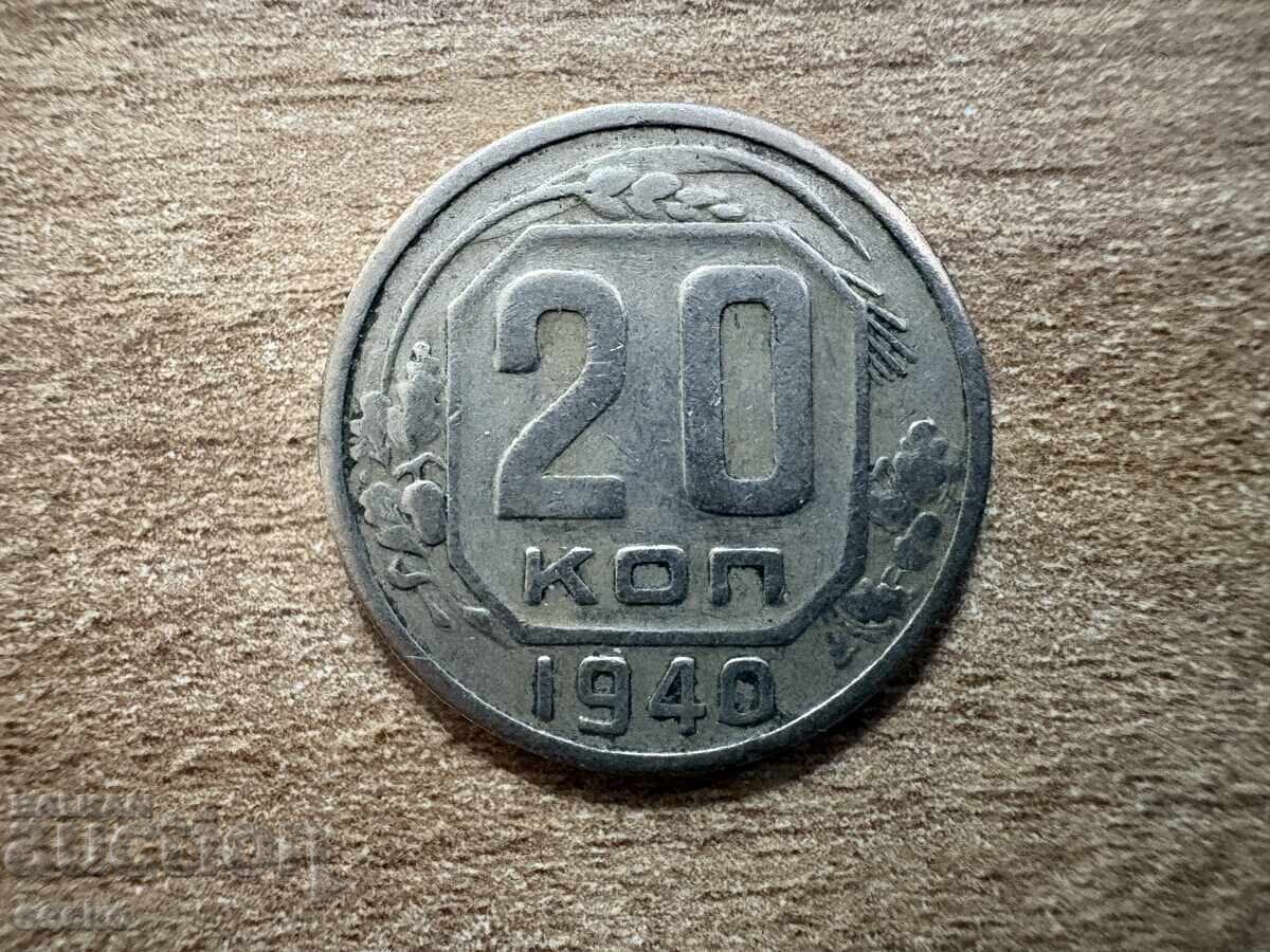 URSS - 20 copeici (1940)