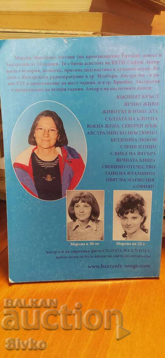 Poezie cosmică, Marcia Malinova - Antoni cu preț € 0.01 | 0.02 BGN