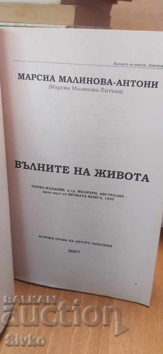 Licitație Poezie cosmică, Marcia Malinova - Antoni