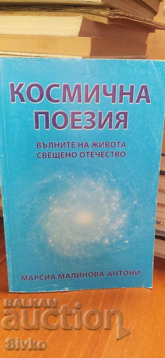 Poezie cosmică, Marcia Malinova - Antoni