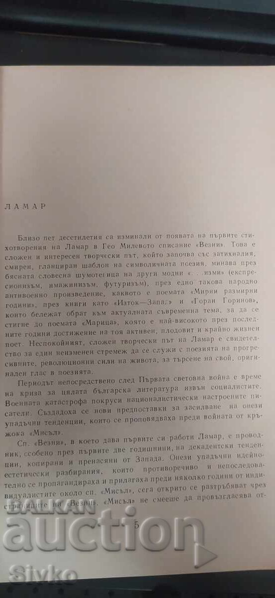 Λαμάρ, Ποιήματα με τιμή € 0.01 | 0.02 BGN