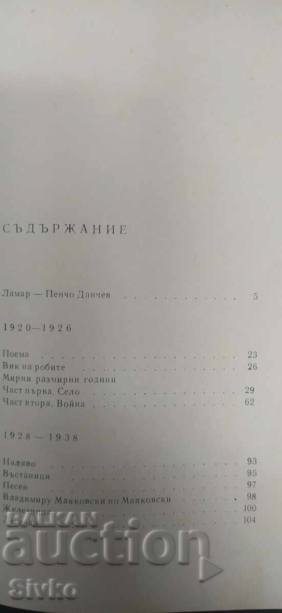 Δημοπρασία Λαμάρ, Ποιήματα