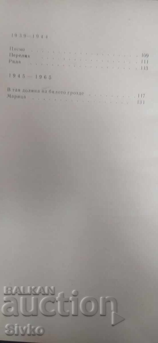Παράδοση Λαμάρ, Ποιήματα