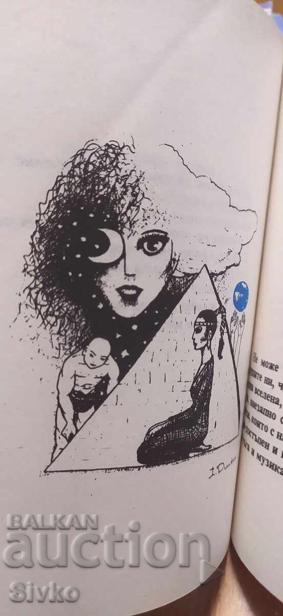Face of the Light, Milka Stoyanova, illustrations - 5
