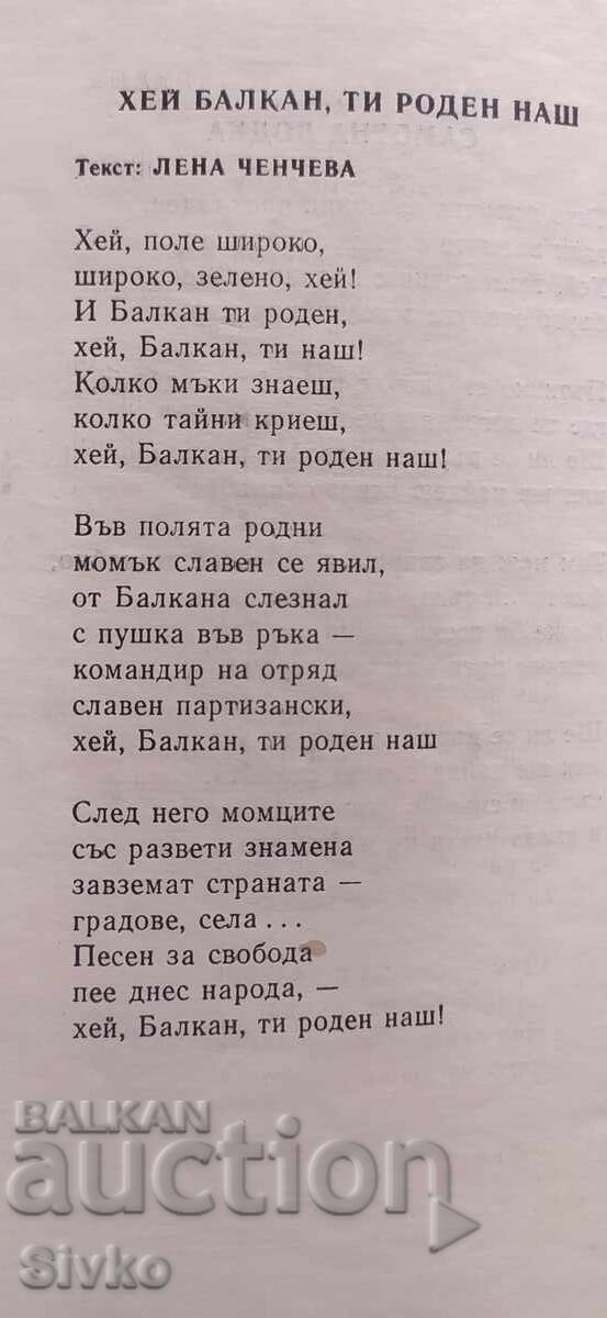 Μαζικά επαναστατικά τραγούδια - 5