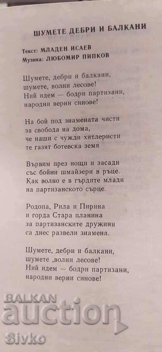 Μαζικά επαναστατικά τραγούδια - 6
