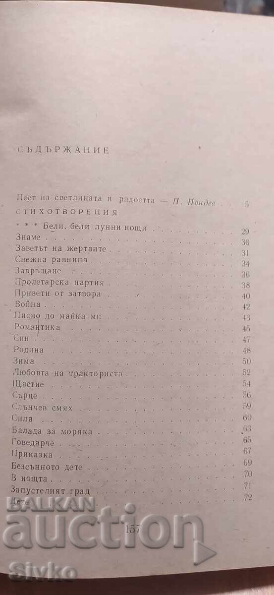 Μλάντεν Ισάεφ, Ποιήματα με τιμή € 0.01 | 0.02 BGN Μλάντεν Ισάεφ, Ποιήματα με τιμή € 0.01 | 0.02 BGN