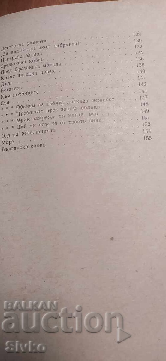 Παράδοση Μλάντεν Ισάεφ, Ποιήματα Παράδοση Μλάντεν Ισάεφ, Ποιήματα