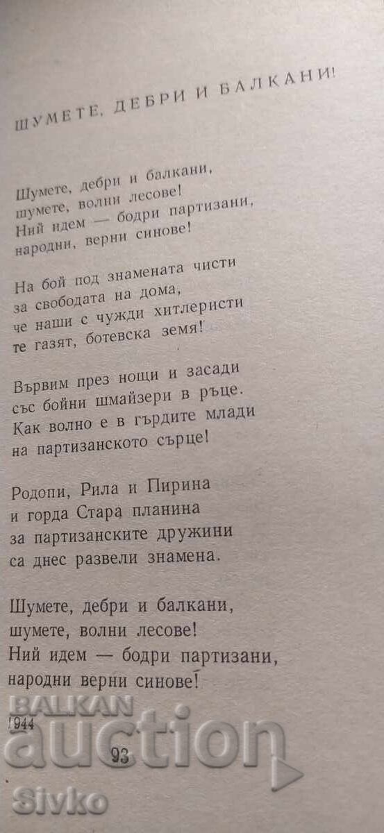 Μλάντεν Ισάεφ, Ποιήματα - 5 Μλάντεν Ισάεφ, Ποιήματα - 5